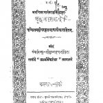 Brihajjatakam by वराहमिहिर - Varahamihir