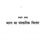 Brihattar Bharat by बहादुरचन्द्र जी छाबड़ा - Bahadur Chandra Ji Chhabda