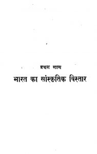 Brihattar Bharat by बहादुरचन्द्र जी छाबड़ा - Bahadur Chandra Ji Chhabda