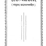 Brihdaranyakopanishad by श्री शंकराचार्य - Shri Shankaracharya