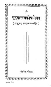 Brihdaranyakopanishad by श्री शंकराचार्य - Shri Shankaracharya