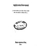 Chaturdash Bhasha Nibandhavali by विभिन्न लेखक - Various Authors