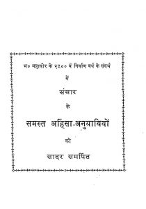 Chitrashatak by कमलकुमार जी शास्त्री - Kamalkumar Ji Shastri