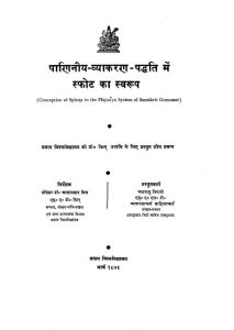Conception Of Sphota In The Paniniya System Of Samskrit Grammer by चन्द्रभानु त्रिपाठी - Chandrabhanu tripathi