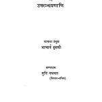 Dasvealiyan Tah Uttarajjhayanani by आचार्य तुलसी - Acharya Tulsi