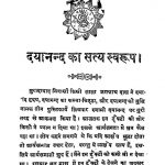 Dayanand Ka Saty Swarup by अज्ञात - Unknown