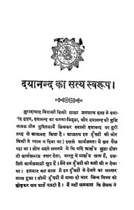 Dayanand Ka Saty Swarup by अज्ञात - Unknown