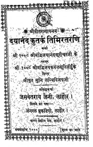 Dayanand Kutark Timirtarni by विजयानंद सूरि-Vijayanand Suri