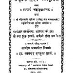 Dhudk Hrdaya Netranjan by विजयानंद सूरि-Vijayanand Suri