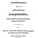 Dravyanuyogatarkana by भोजक कवि - Bhojak Kavi