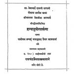 Dravyanuyogtarkana by श्री भोज कवि - Sri Bhoj Kavi