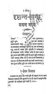 Drishtant Sagar [Bhag 1] by चन्द्रिका प्रसाद -Chandrika Prasad
