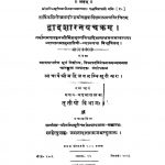 Dvadasharanayachakram by मल्लवादी क्षमाश्रमण - Mallavadi Kshamashraman