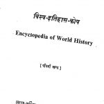 Encyclopedia Of World History [Khand 5] by अज्ञात - Unknown
