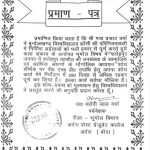 Fatehpur Janpad Mein Fatehpur Tahsil Ki Jansankhya Ke Samijik by गया प्रसाद वर्मा - Gaya Prasad Verma