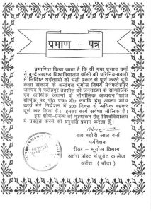 Fatehpur Janpad Mein Fatehpur Tahsil Ki Jansankhya Ke Samijik by गया प्रसाद वर्मा - Gaya Prasad Verma