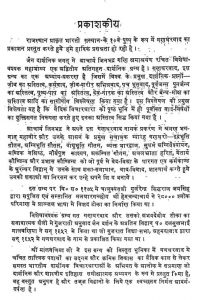 Gandharwad Ka Gujrati Se Hindi Anuwad by दलसुख मालवणिया - Dalasukh Malavaniya