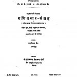 Ganitsaar Sangrah  by महावीर - Mahaveer