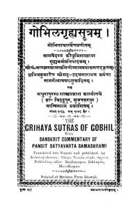 Gobhilgrahmsutram by उदय नारायण सिंह - Uday Narayan Singh