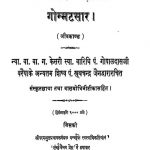 Gommatsaar (Jeevkand) by नेमिचंद्र सिद्धांत चक्रवर्ती - Nemichandra Siddhanta Chakravarti