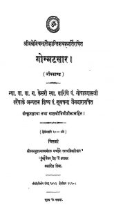 Gommatsaar (Jeevkand) by नेमिचंद्र सिद्धांत चक्रवर्ती - Nemichandra Siddhanta Chakravarti