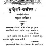 Grahini Kartavya by मुन्शी नवजादिकलाल श्रीवास्तव - Munshi Navjadiclal Srivastav