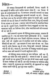 Grihasth Dharam [Bhag-1] by जवाहरलाल आचार्य - Jawaharlal Acharya