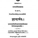 Gyananrava by आचार्य शुभचन्द्र - Aacharya Shubhachandra