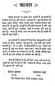 Heerak Pravachan [Bhag 9] by प. हीरालाल शास्त्री - Pt. Heeralal Shastri