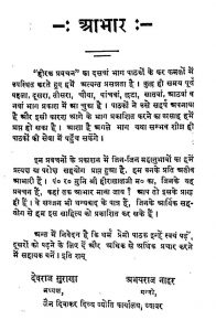 Heerak Pravachan [ Vol. - 10 ] by प. हीरालाल शास्त्री - Pt. Heeralal Shastri