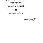 Hindi Kavya Ki Bhaktikalin Sadhana by रामनरेश त्रिपाठी - Ramnaresh Tripathi