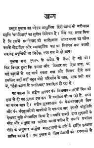 Hindi Kavya Men Pragtivad by विजयशंकर मल्ल - Vijayshankar Malla