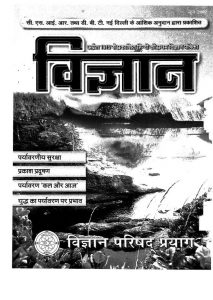 Hindi Ki Vigyan Pratham Patrika [Vigyan] by विभिन्न लेखक - Various Authors