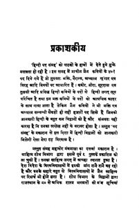 Hindi Pad Sangrah [Bhag 10] by रामसिंह तोमर - Ram Singh Tomar