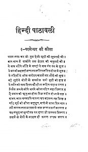 Hindi Pathavali by अज्ञात - Unknown