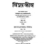 Hindi Vipoovkosh [Bhag 7] by नगेन्द्रनाथ बसु - Nagendranath Basu