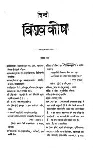 Hindi Vishvakosh [Part 17] by अज्ञात - Unknown