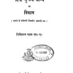 Hindii Muktak Kavya Ka Vikasa by जितेन्द्रनाथ पाठक -Jitendranath Pathak
