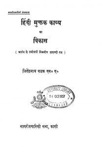 Hindii Muktak Kavya Ka Vikasa by जितेन्द्रनाथ पाठक -Jitendranath Pathak