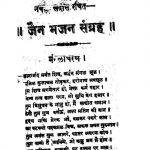 Jain Bhajan Sangrah by श्री नयनसुखदास - Shri Nayanshukhdas