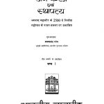 Jain Kala Avam Sthapatya [Khand 1] by अज्ञात - Unknown
