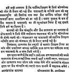 Jain Pathavali [Part 7] by अज्ञात - Unknown