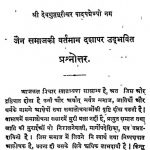 Jain Samaj Ki Vartman Dashapar Udbhavit Prashnottar by देवगुप्ता सूरी - Devagupta Suri