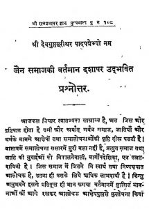 Jain Samaj Ki Vartman Dashapar Udbhavit Prashnottar by देवगुप्ता सूरी - Devagupta Suri
