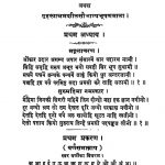 Jain Sampradaya Shiksha by श्रीपाल चन्द्रजी -Shripal Chandraji