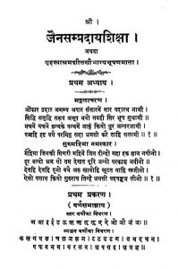 Jain Sampradaya Shiksha by श्रीपाल चन्द्रजी -Shripal Chandraji