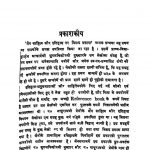 Jain Shitya Or Itihas Vishd Prakash [Bhag 1] by जुगल किशोर मुख्तार - Jugal Kishor Mukhtaar