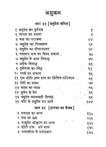 Jain Shrikrishna katha  by उपाध्याय श्री मधुकर मुनि - Upadhyay Shri Madhukar Muni