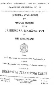 Jainendra Vyakaranam Tatha Jainendra Mahavritti by अभयनन्दि - Abhayanandiदेवनन्दी - Devnandi