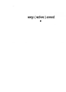 Jaipur (khaniya) Tatvacharcha [Shanka Samadhan] [Volume 2] by अज्ञात - Unknown